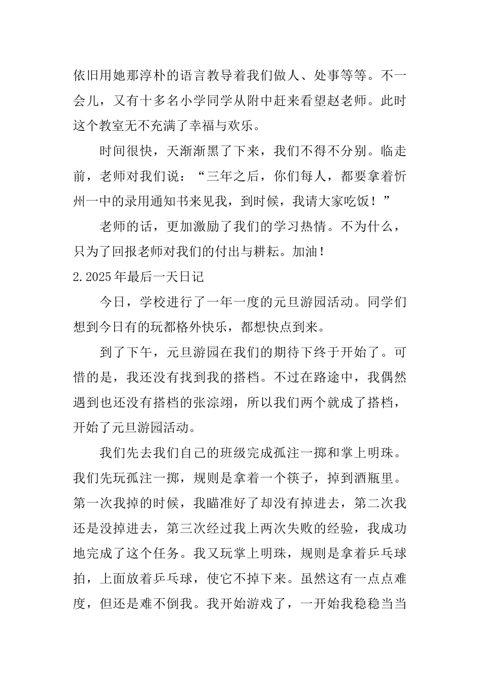 2025年最后一天日记大全_第2页