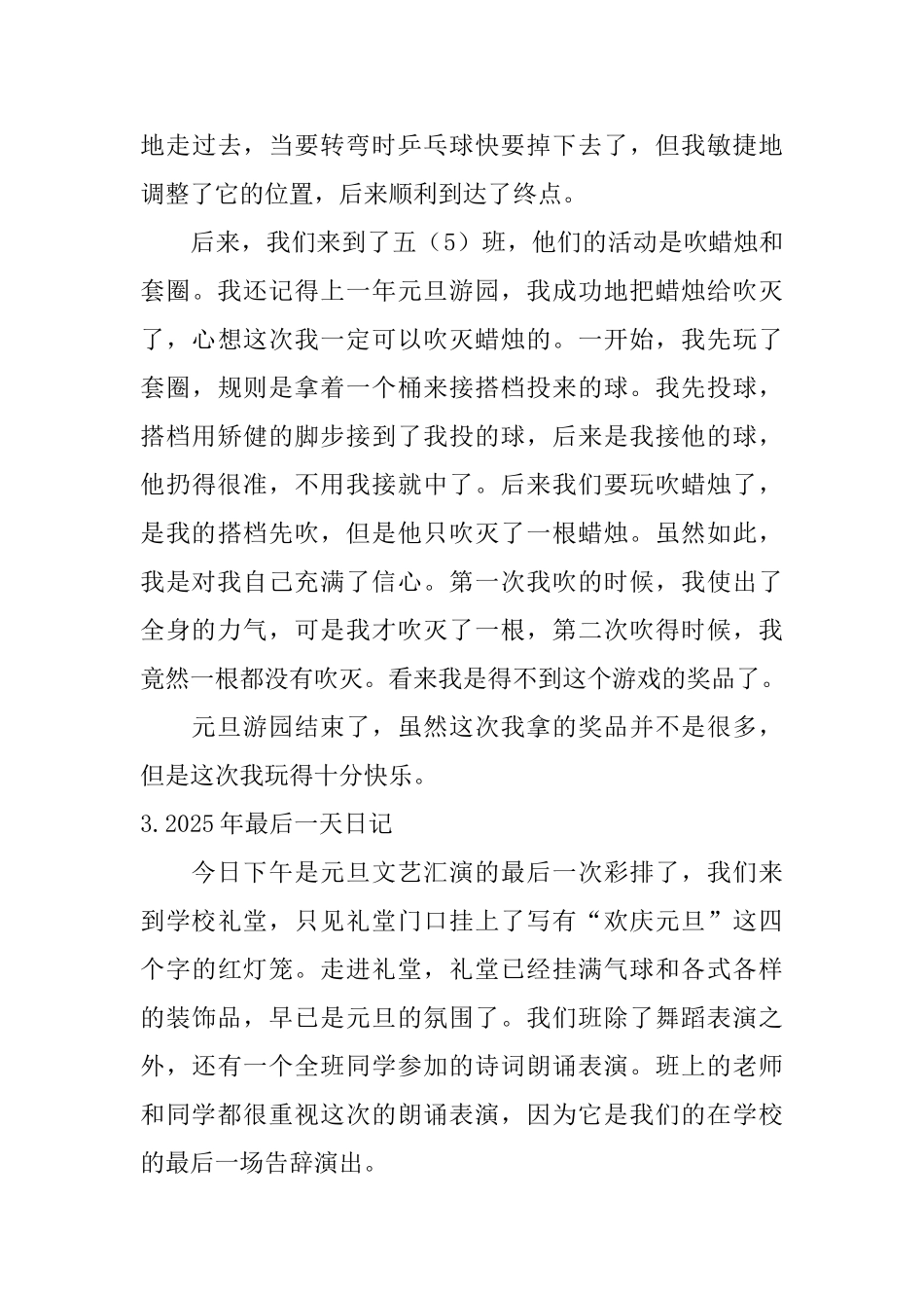 2025年最后一天日记大全_第3页