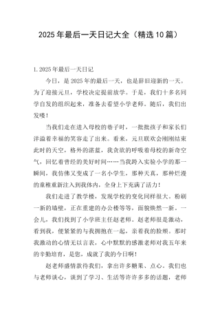 2025年最后一天日记大全