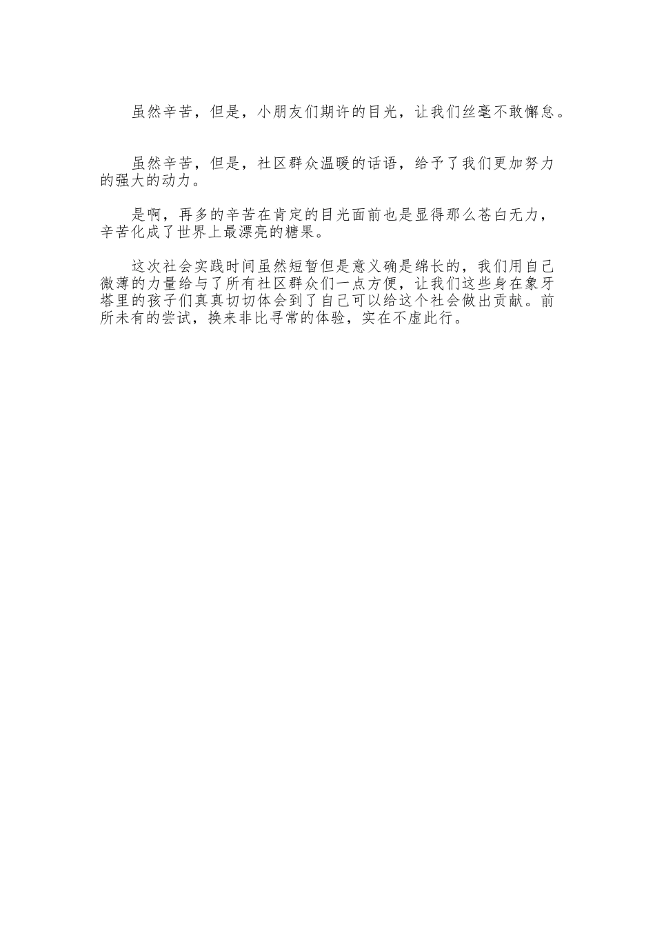 2025年暑期社会实践报告优秀范文_第3页