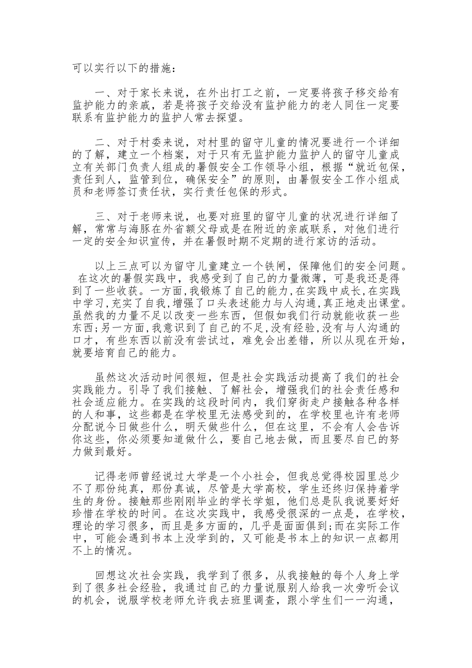 2025年暑期社会实践报告：关爱儿童_第2页