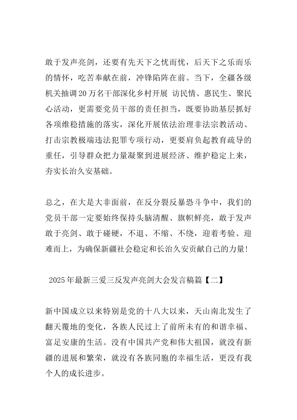 2025年最新三爱三反发声亮剑大会发言稿_第3页