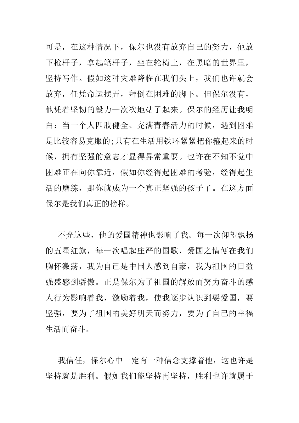 2025年暑期读书心得_第2页