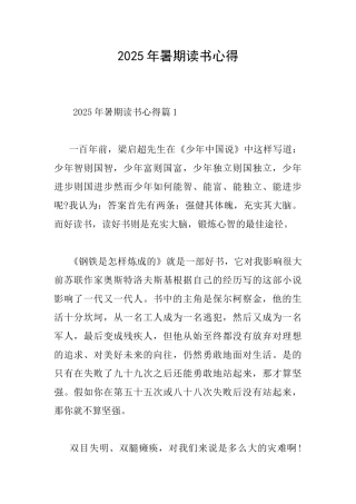 2025年暑期读书心得