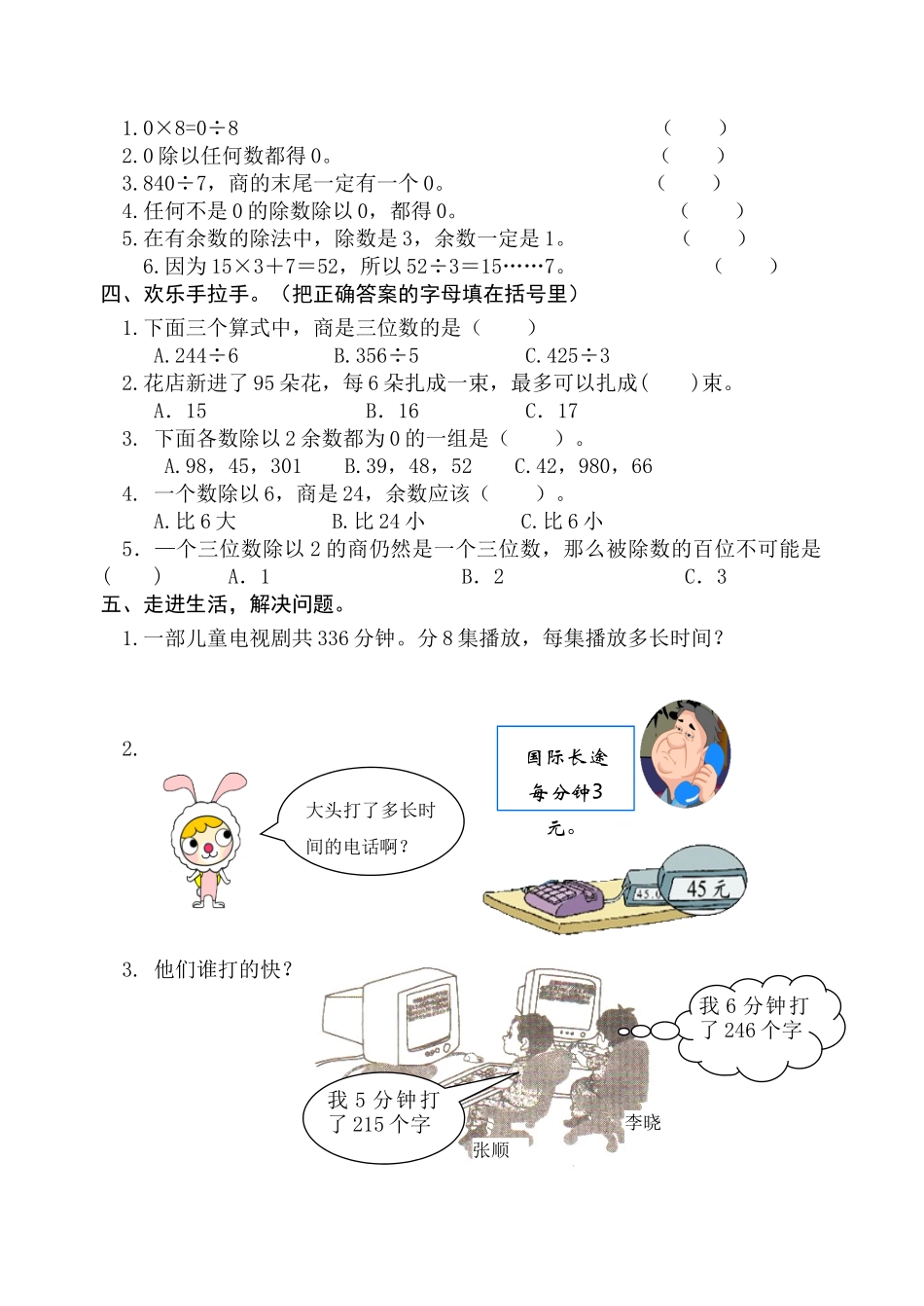 2025年最新人教版三年级数学下册第二单元除数是一位数的除法单元试题_第2页