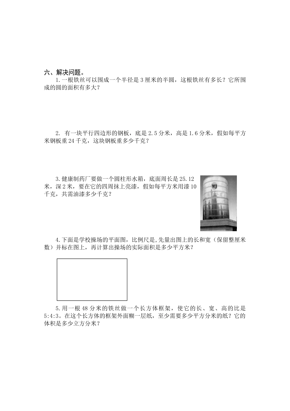 2025年最新人教版六年级数学下册《图形与几何》总复习试卷_第3页