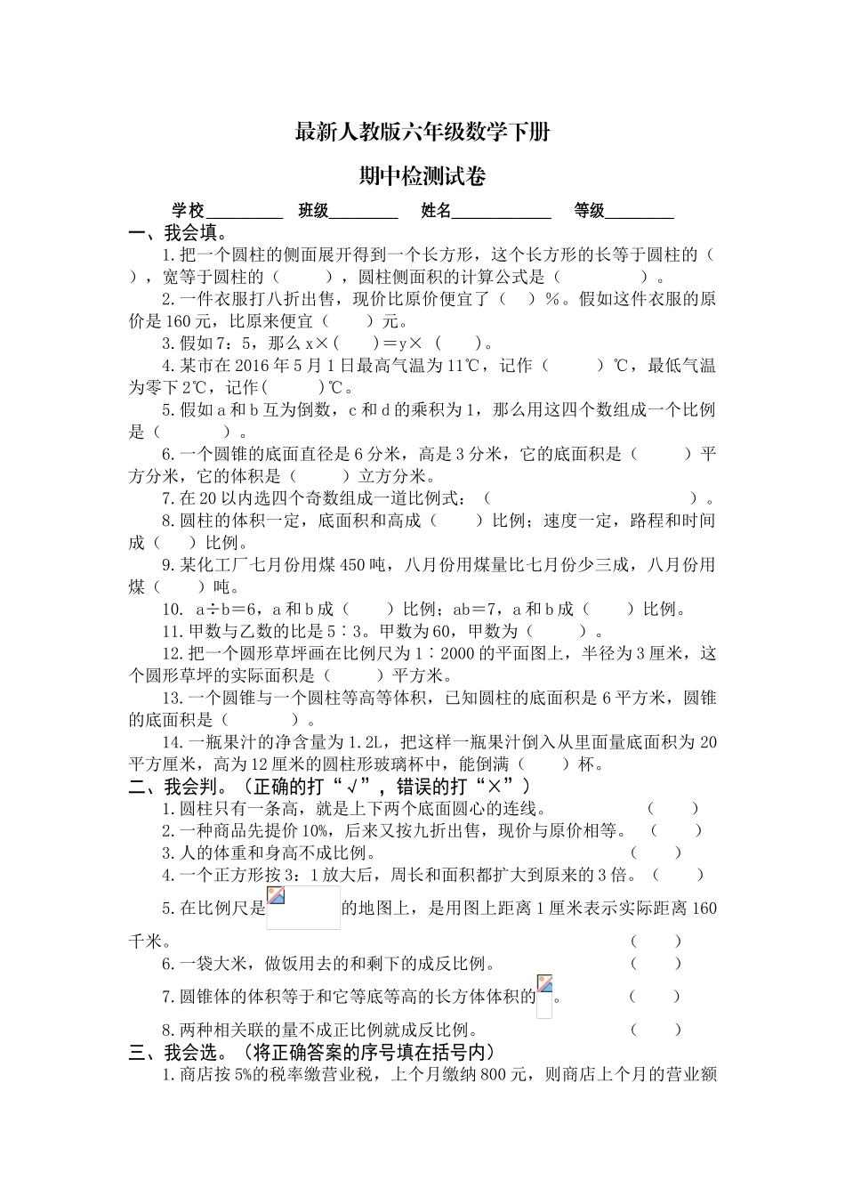 2025年最新人教版六年级数学下册期中试卷含答案_第1页