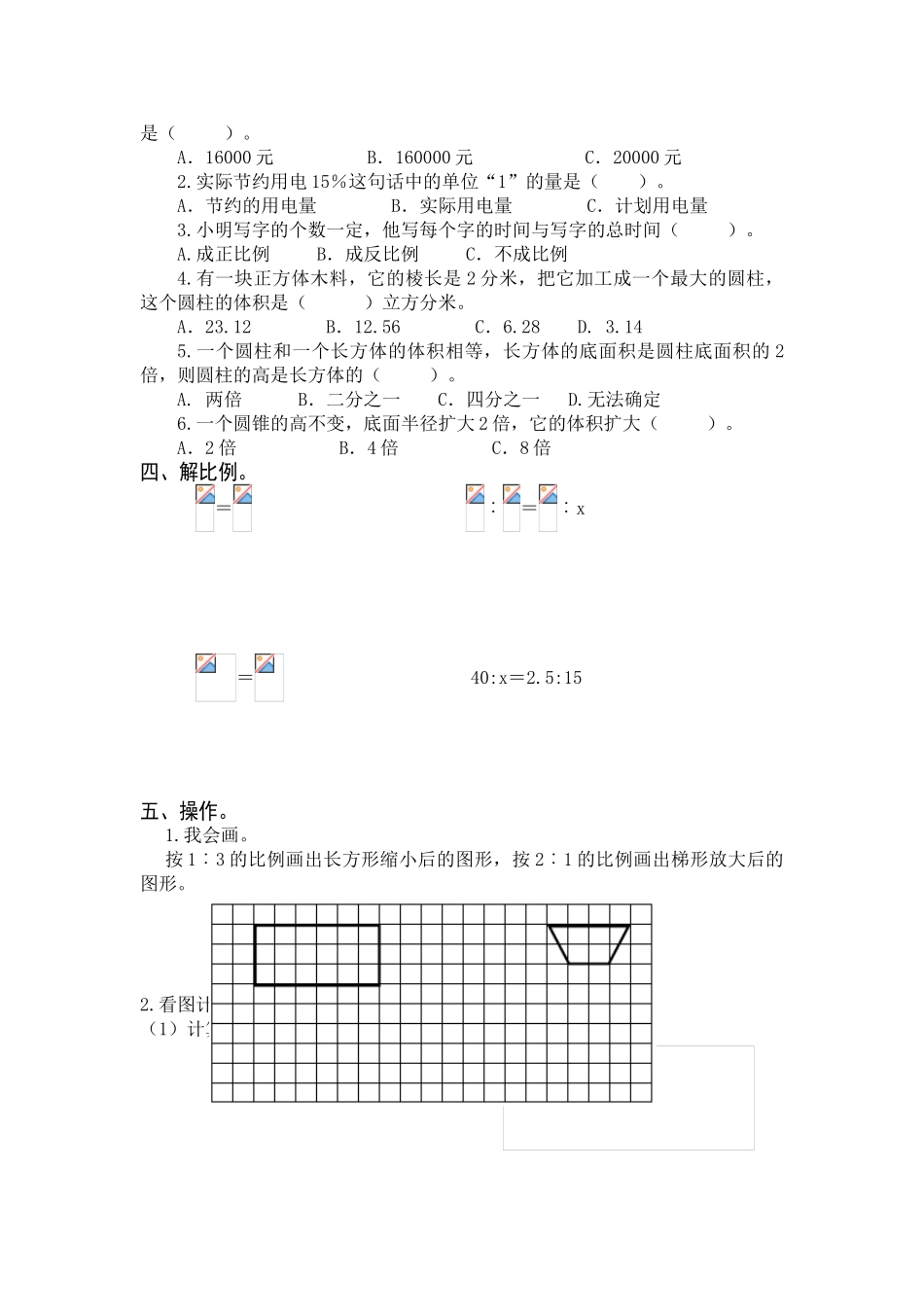2025年最新人教版六年级数学下册期中试卷含答案_第2页