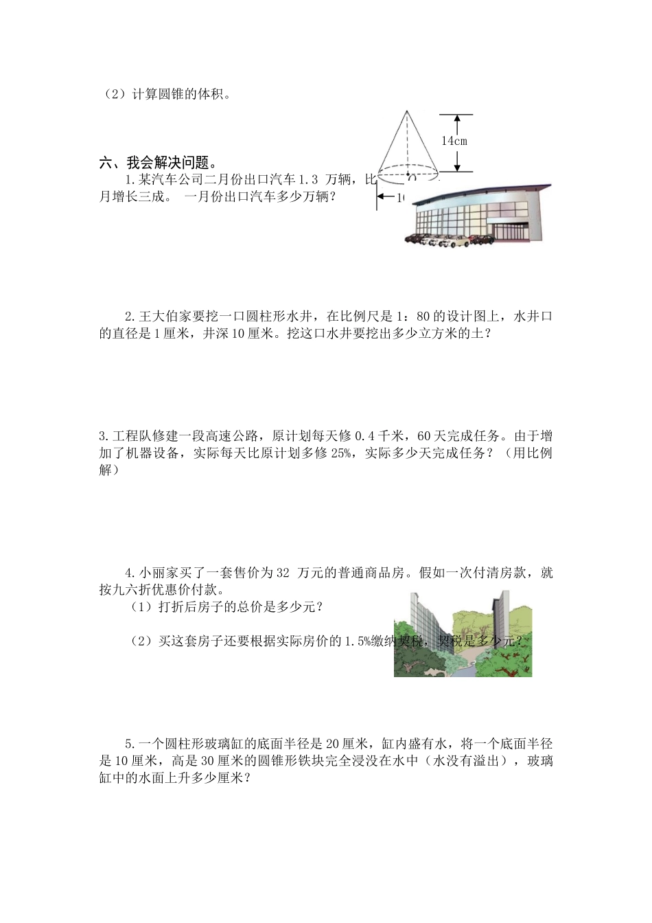 2025年最新人教版六年级数学下册期中试卷含答案_第3页