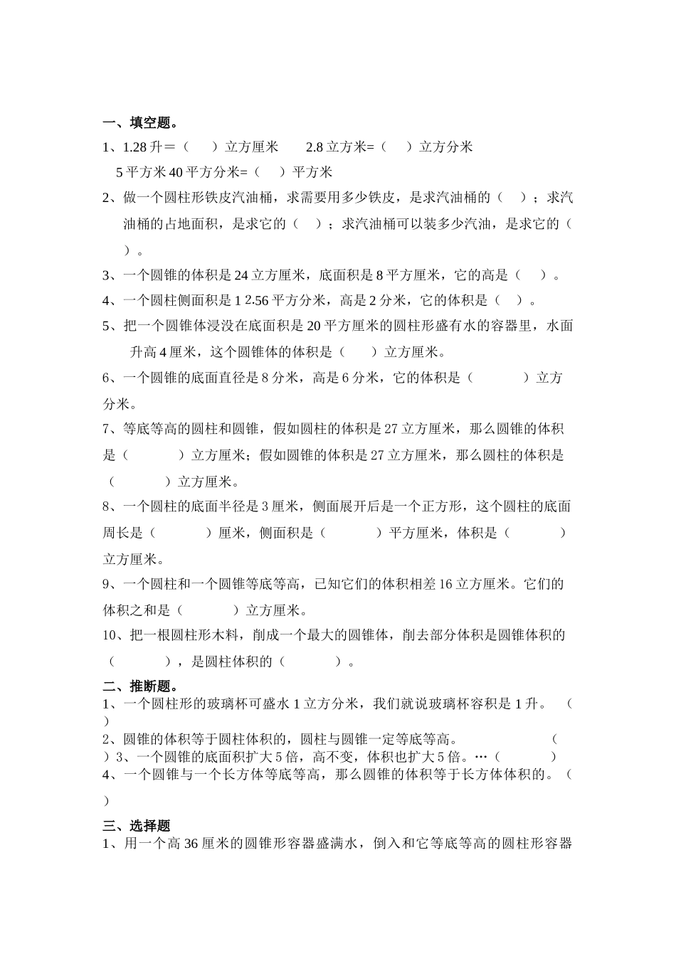 2025年最新人教版六年级数学下册第2单元圆柱与圆锥单元试题_第1页