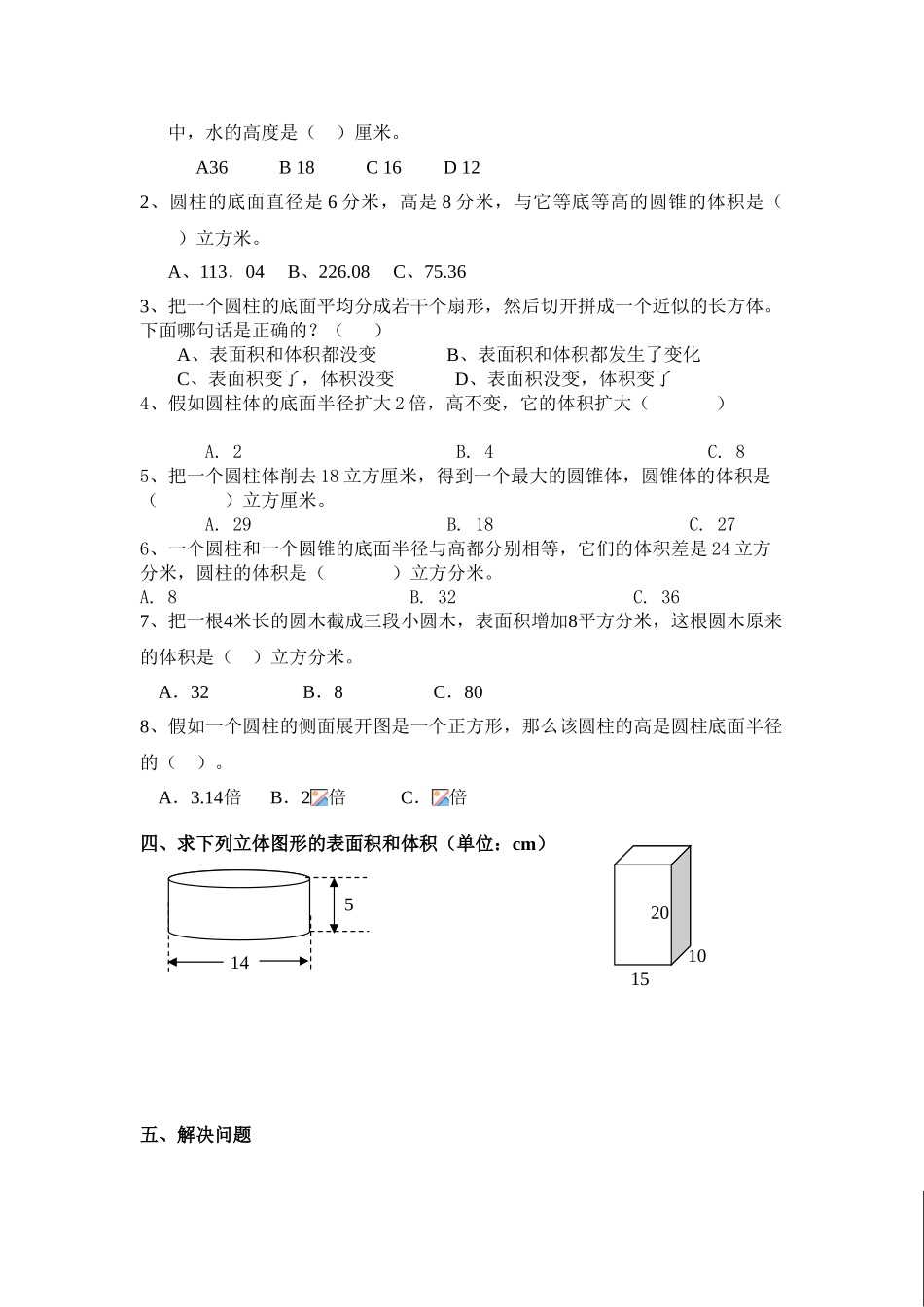 2025年最新人教版六年级数学下册第2单元圆柱与圆锥单元试题_第2页
