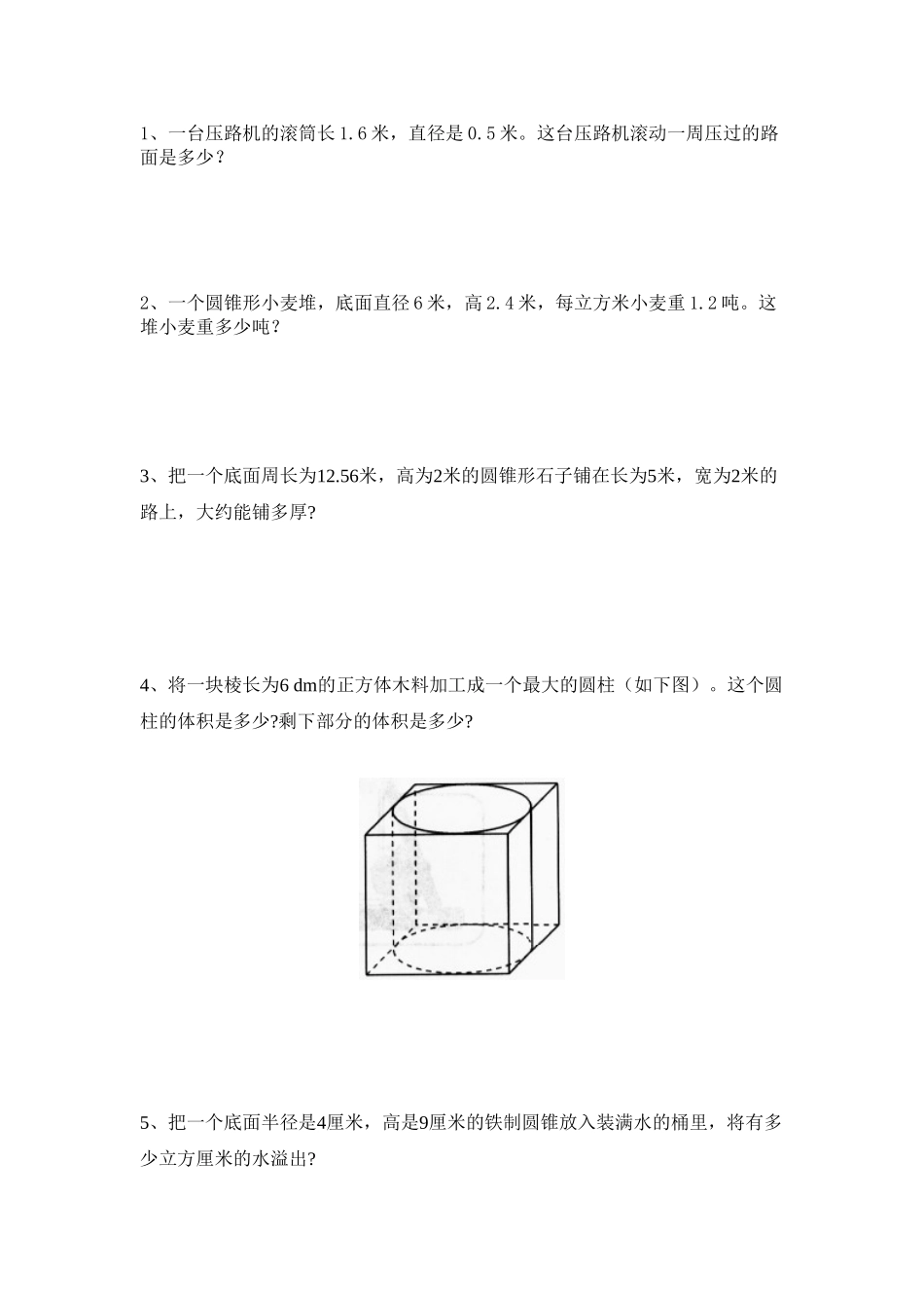 2025年最新人教版六年级数学下册第2单元圆柱与圆锥单元试题_第3页