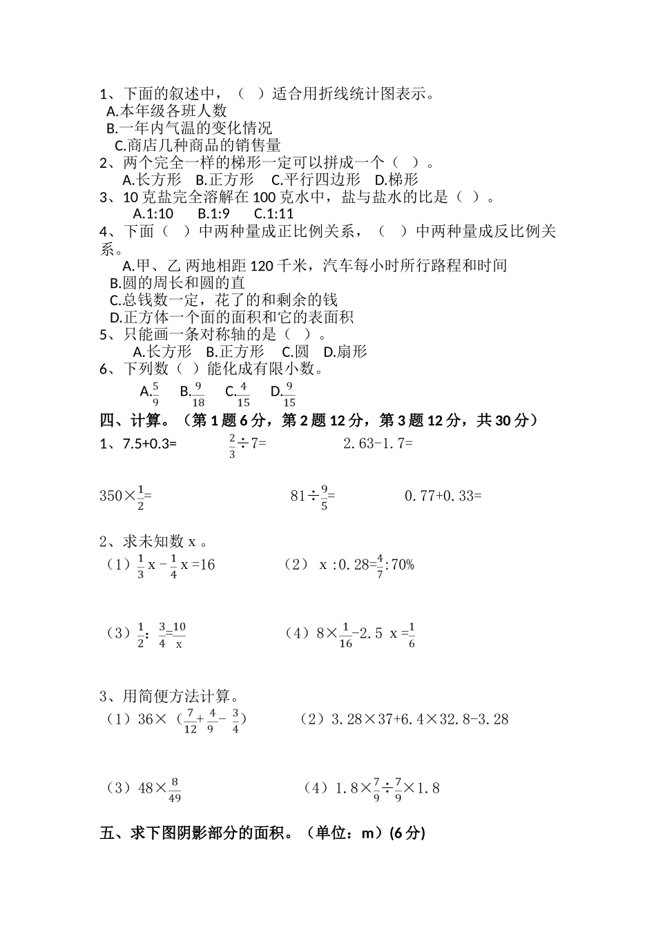 2025年最新人教版小学数学六年级下学期毕业模拟试题_第2页