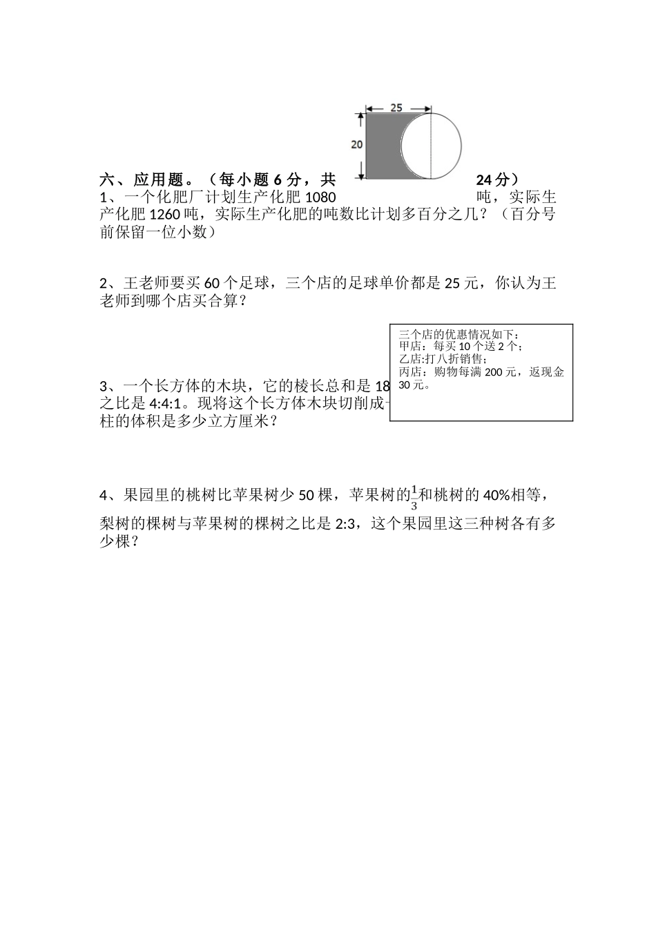 2025年最新人教版小学数学六年级下学期毕业模拟试题_第3页