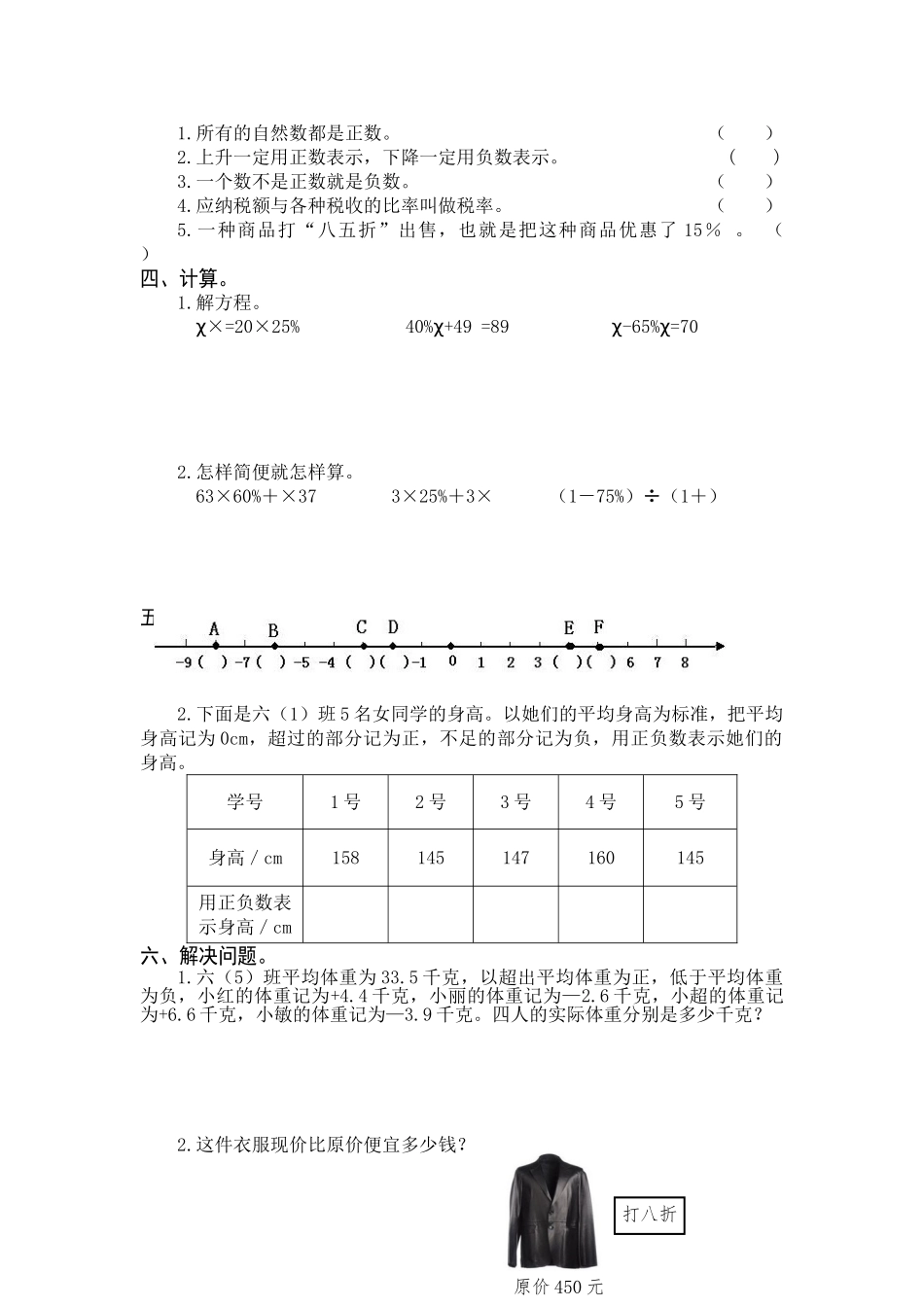 2025年最新人教版六年级数学下册第一、二单元试卷_第2页