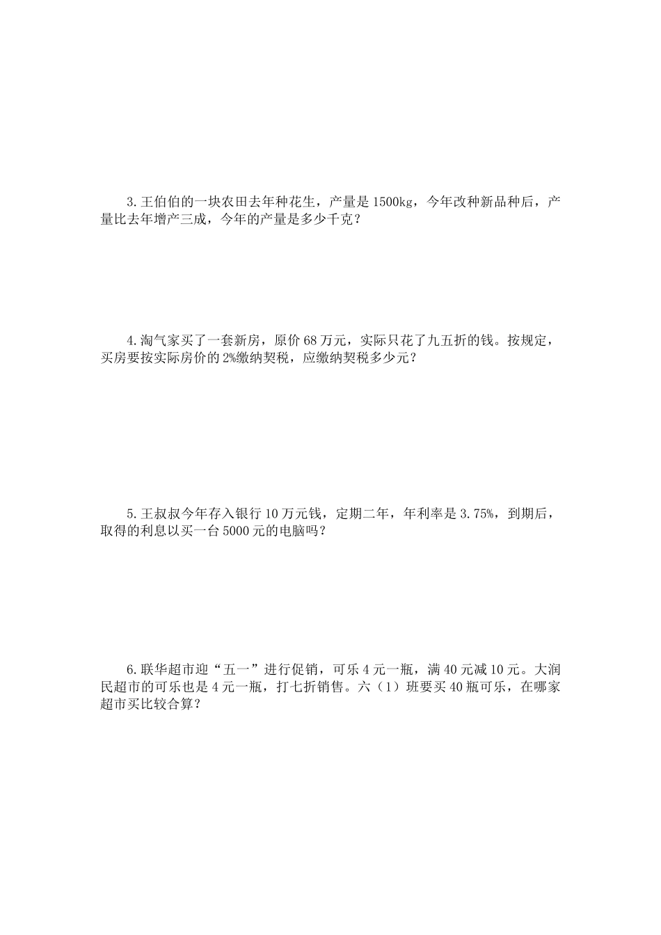 2025年最新人教版六年级数学下册第一、二单元试卷_第3页