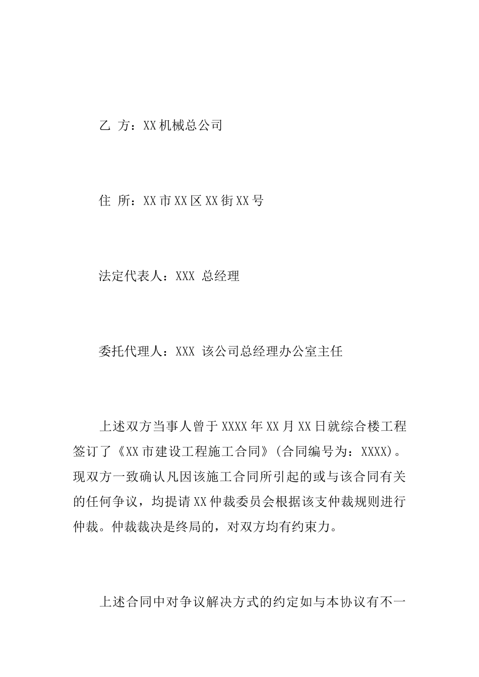 2025年最新仲裁协议书范本_第2页