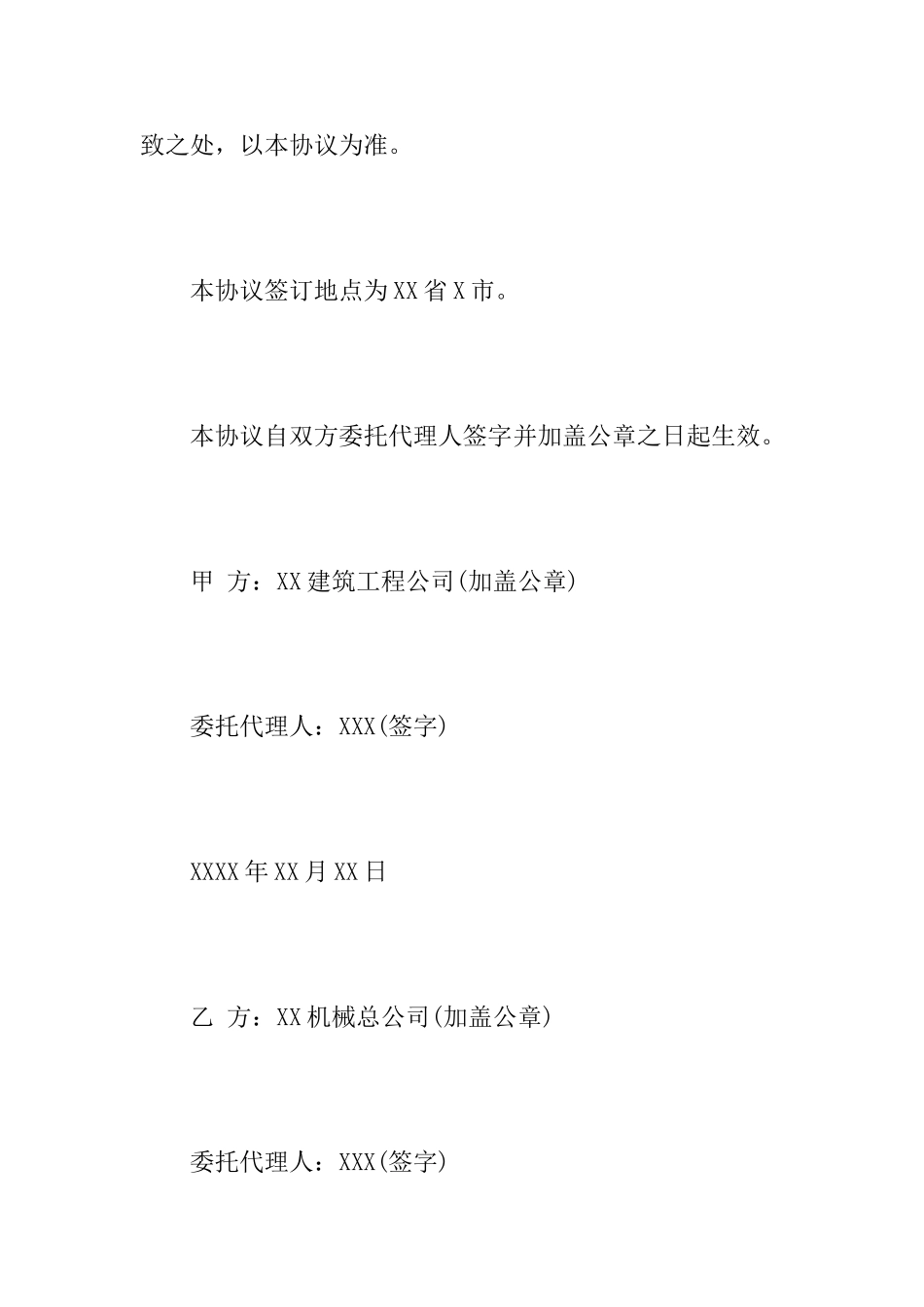 2025年最新仲裁协议书范本_第3页