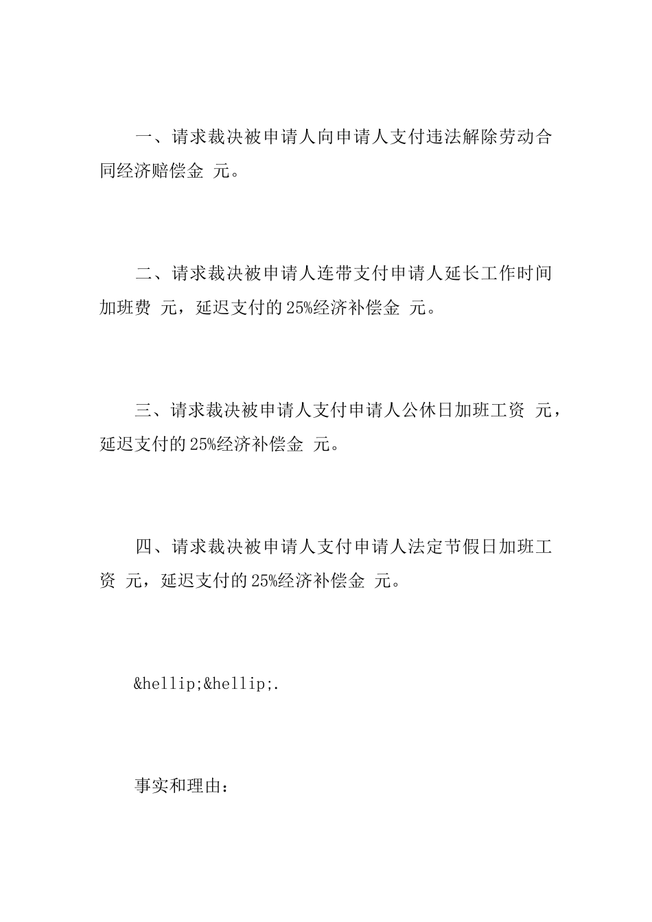 2025年最新劳动争议仲裁申请书_第2页