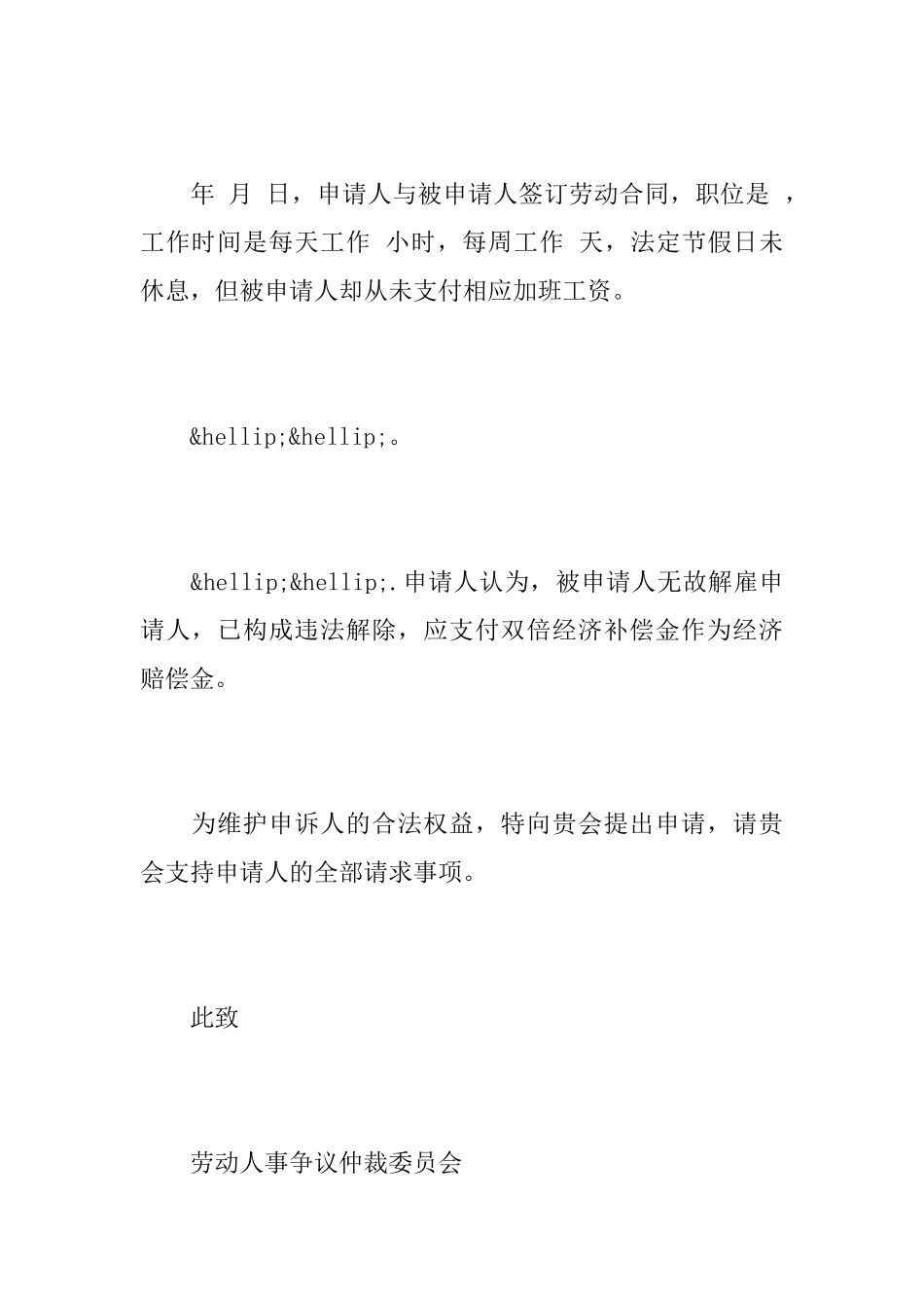 2025年最新劳动争议仲裁申请书_第3页