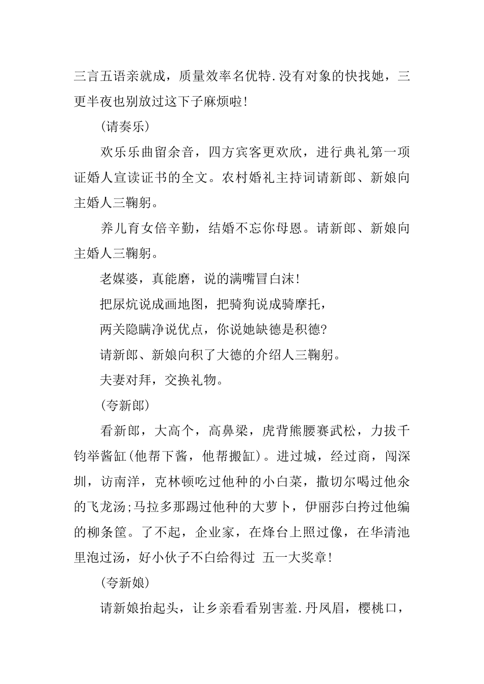 2025年最新农村婚礼主持词_第2页