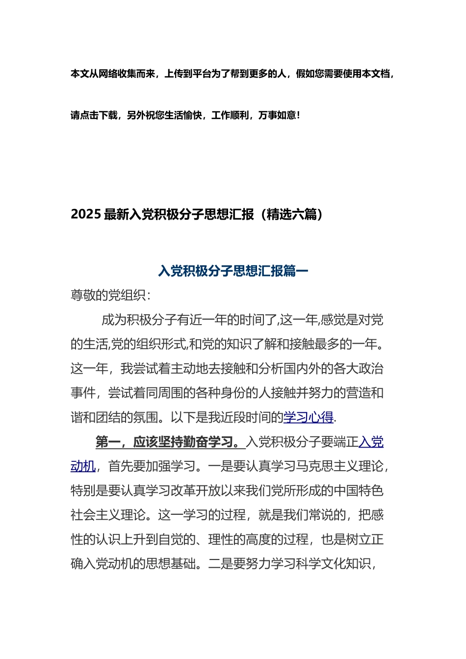 2025年最新入党积极分子思想汇报_第1页