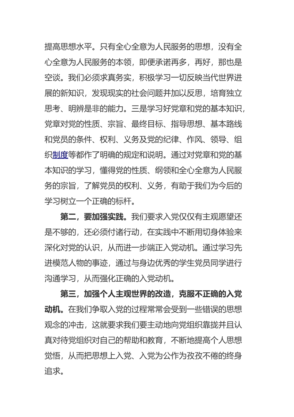 2025年最新入党积极分子思想汇报_第2页