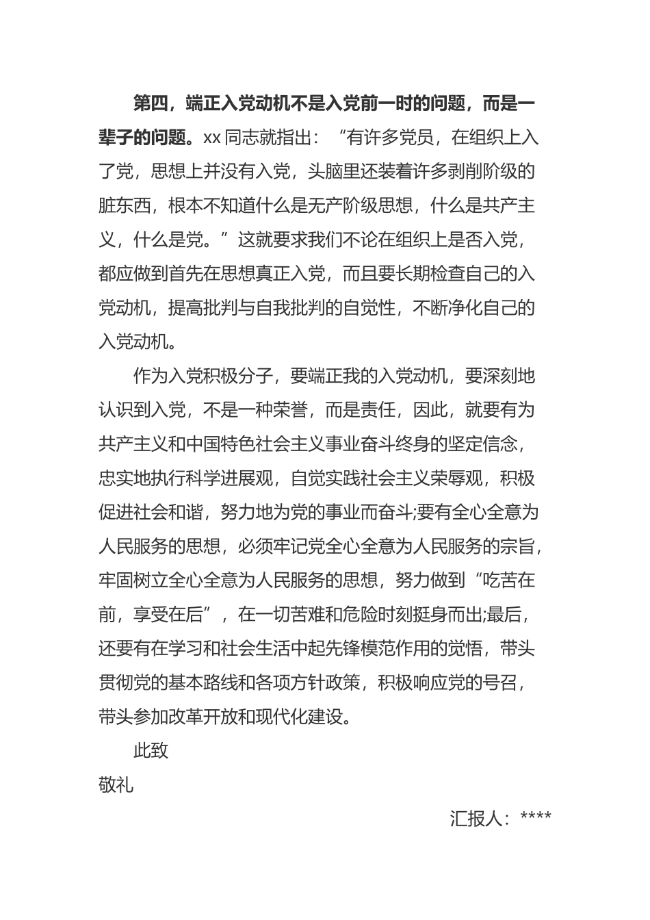 2025年最新入党积极分子思想汇报_第3页