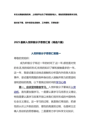 2025年最新入党积极分子思想汇报