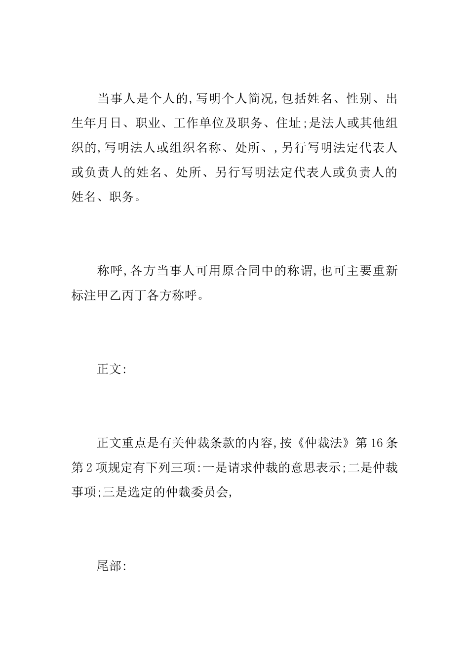 2025年最新仲裁协议书样本_第2页