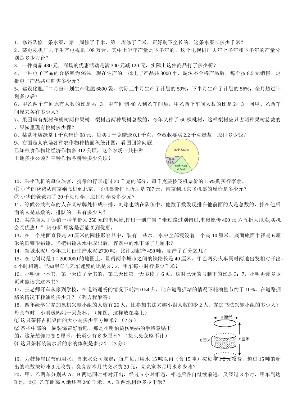 2025年最新北师大六年级数学下学期《解决问题复习》题选_第1页