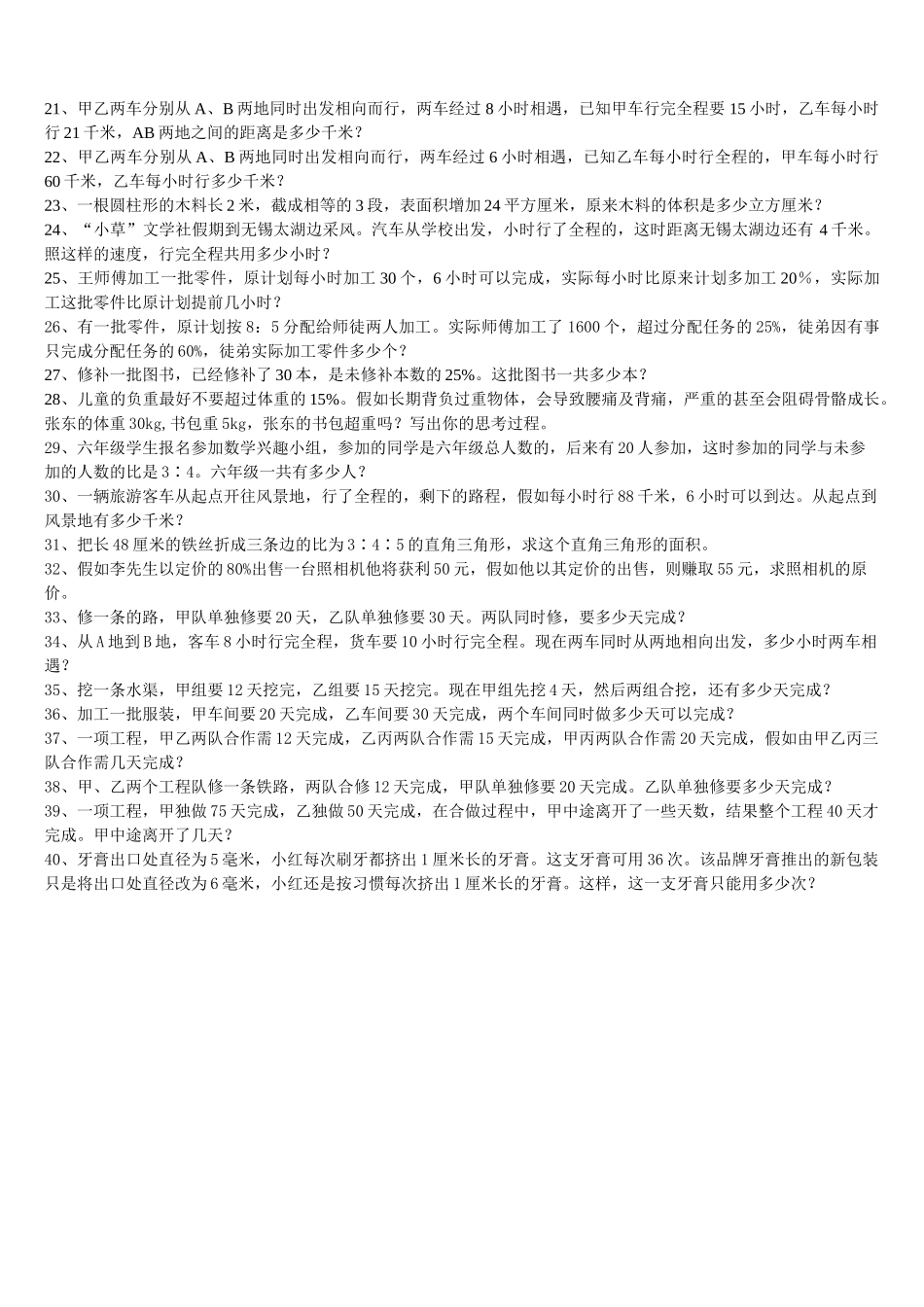 2025年最新北师大六年级数学下学期《解决问题复习》题选_第2页