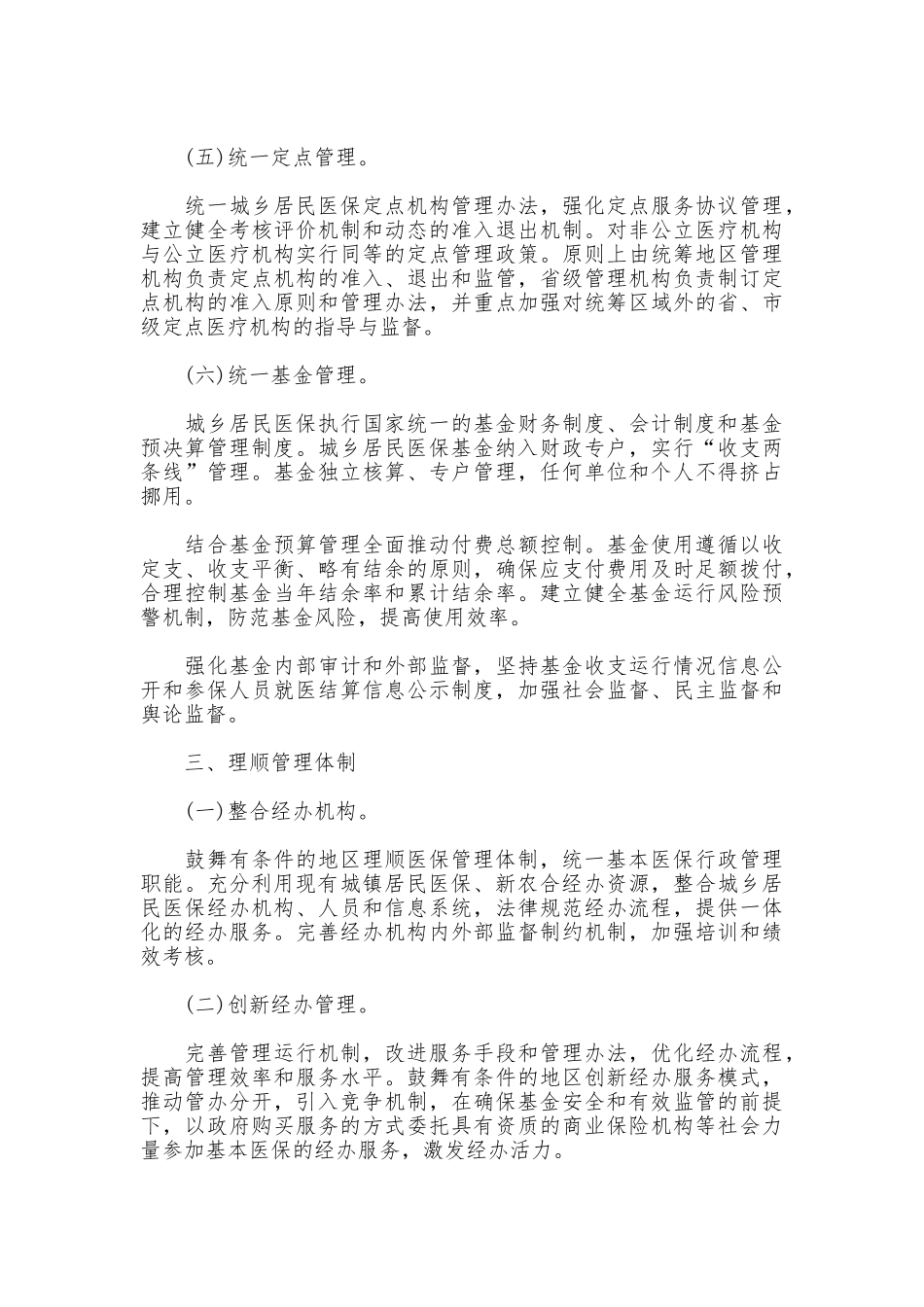 2025年最新城乡医保统一制度_第3页