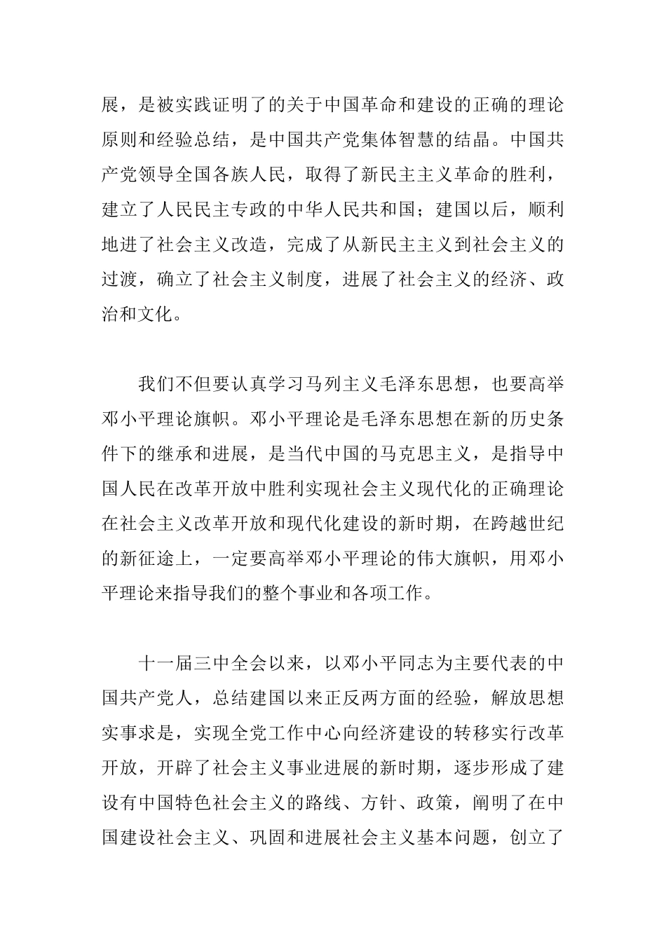 2025年最新入党申请书范文精选_第2页