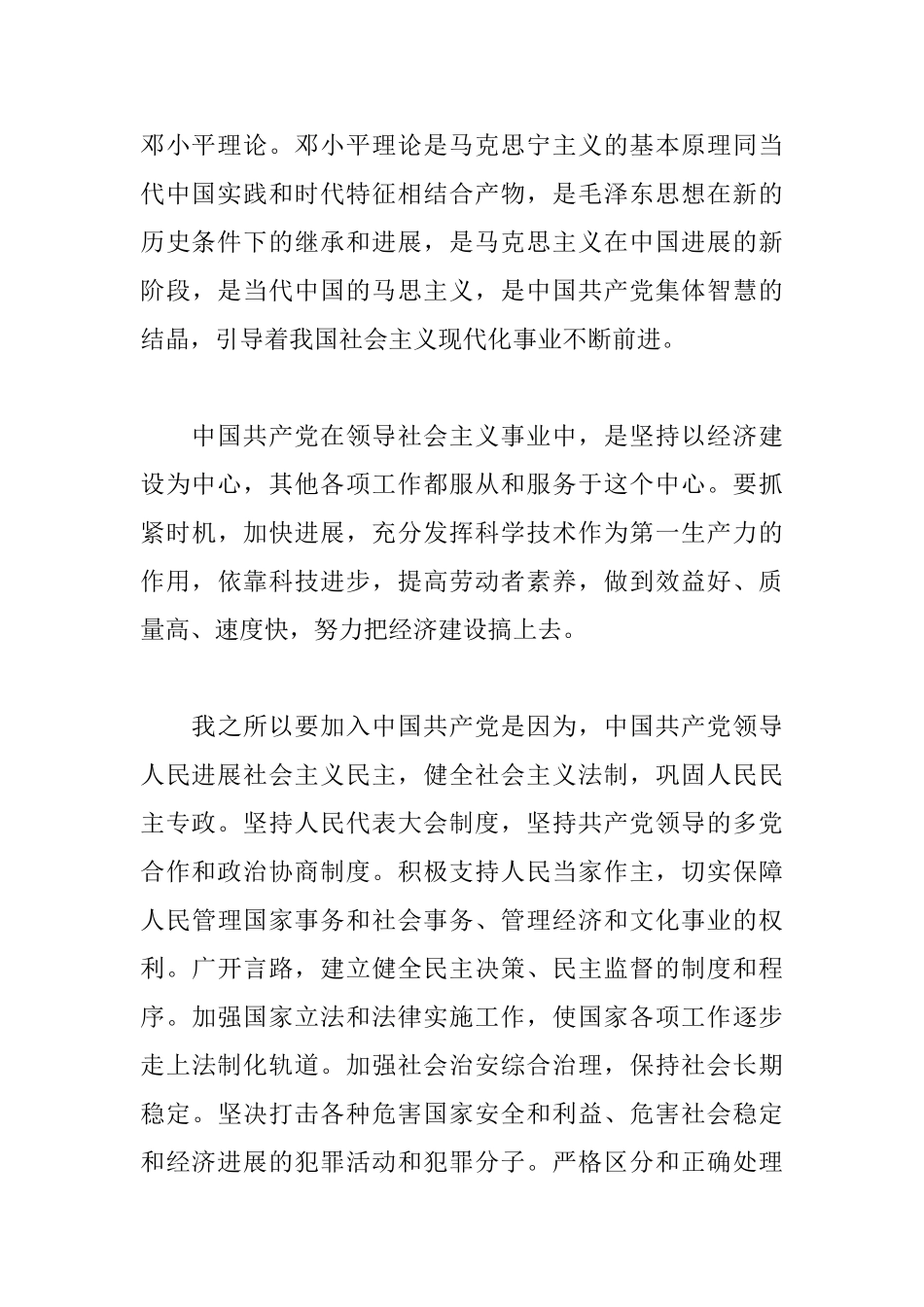 2025年最新入党申请书范文精选_第3页