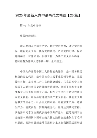 2025年最新入党申请书范文精选