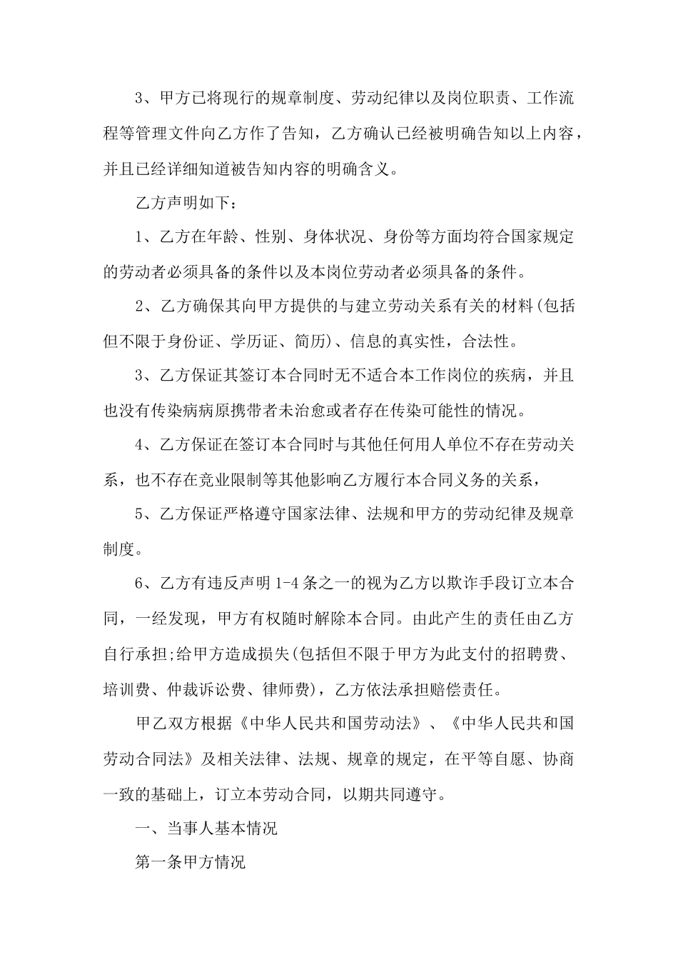 2025年最新劳动合同范本_第2页