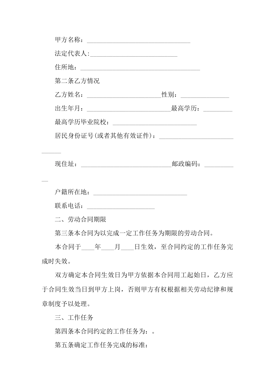 2025年最新劳动合同范本_第3页