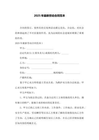 2025年最新劳动合同范本