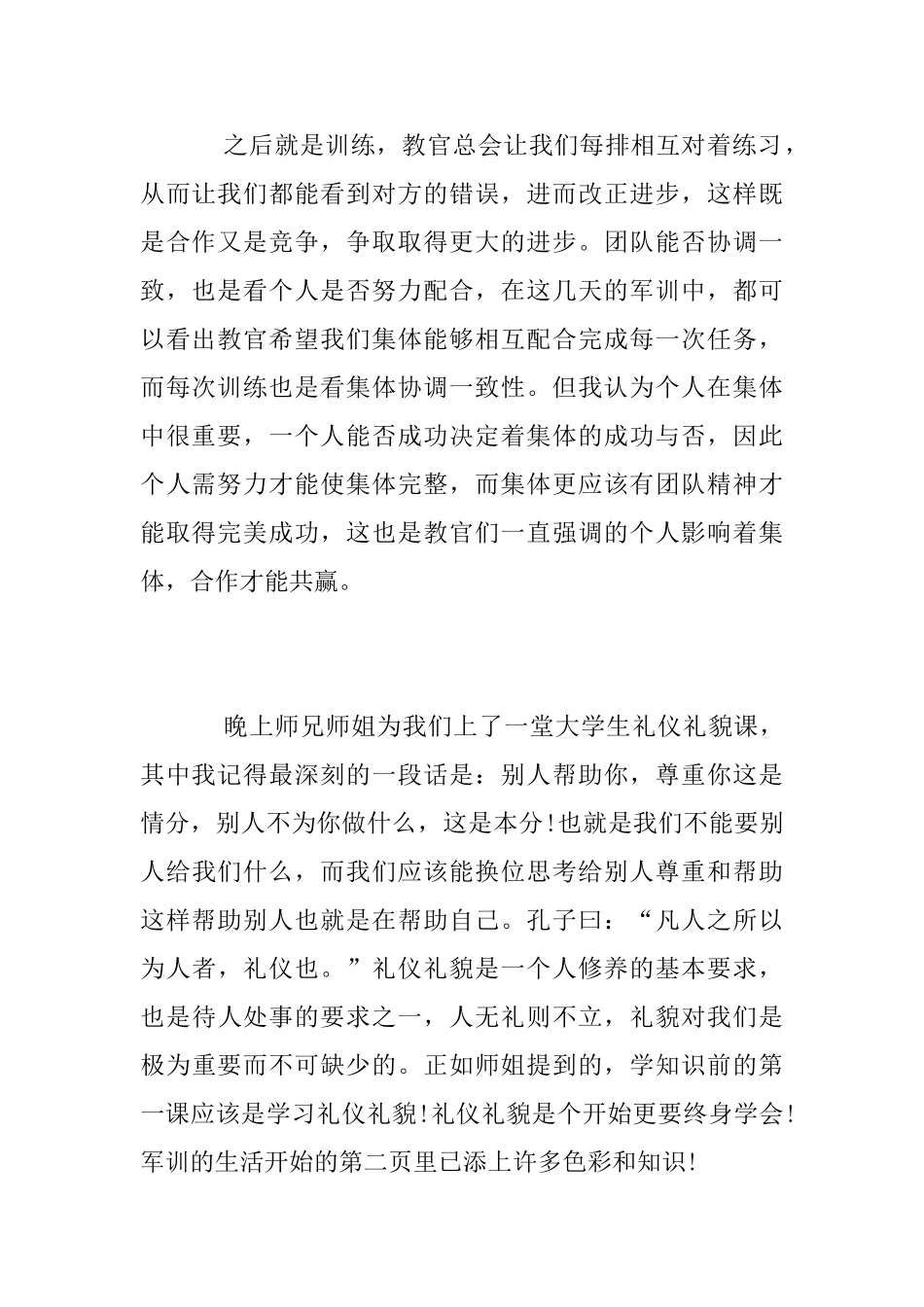 2025年最新军训心得_第2页