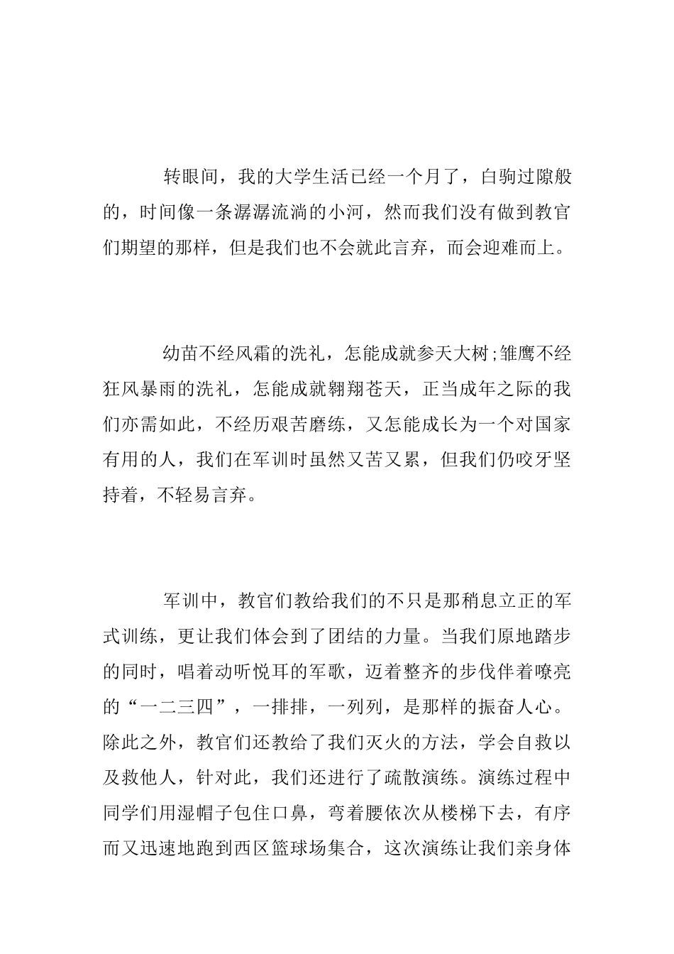2025年最新军训心得_第3页