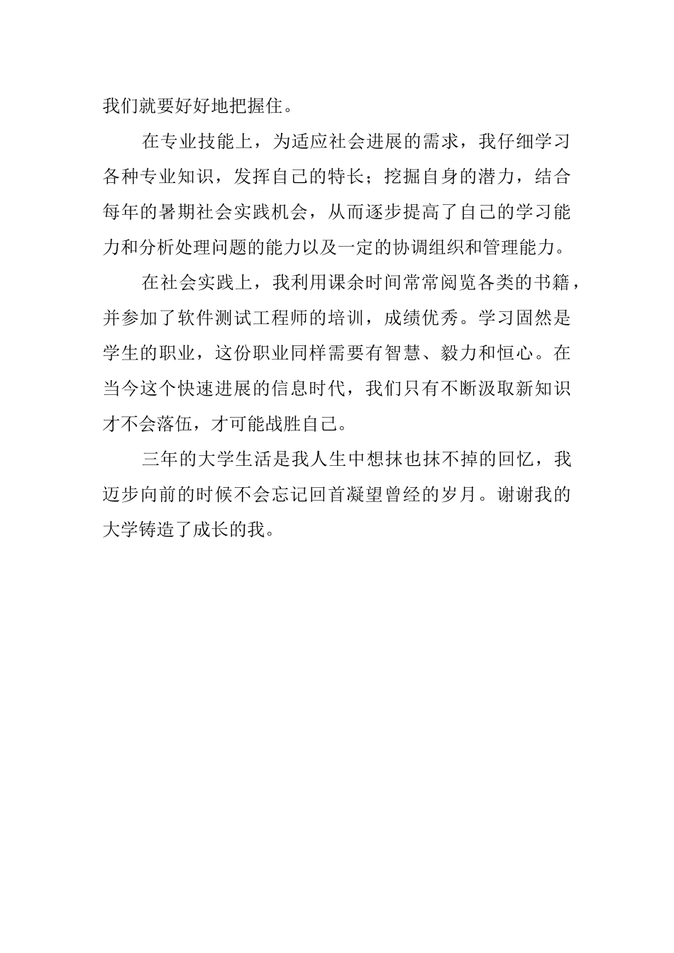 2025年最新大专毕业生自我鉴定模板_第2页