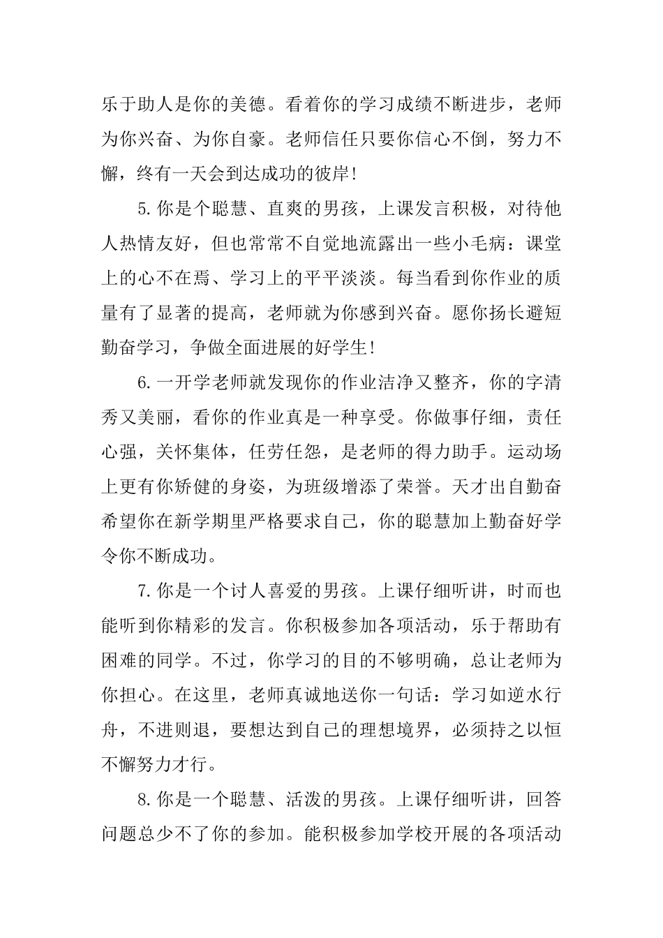 2025年最新小学生期末评语大全_第2页