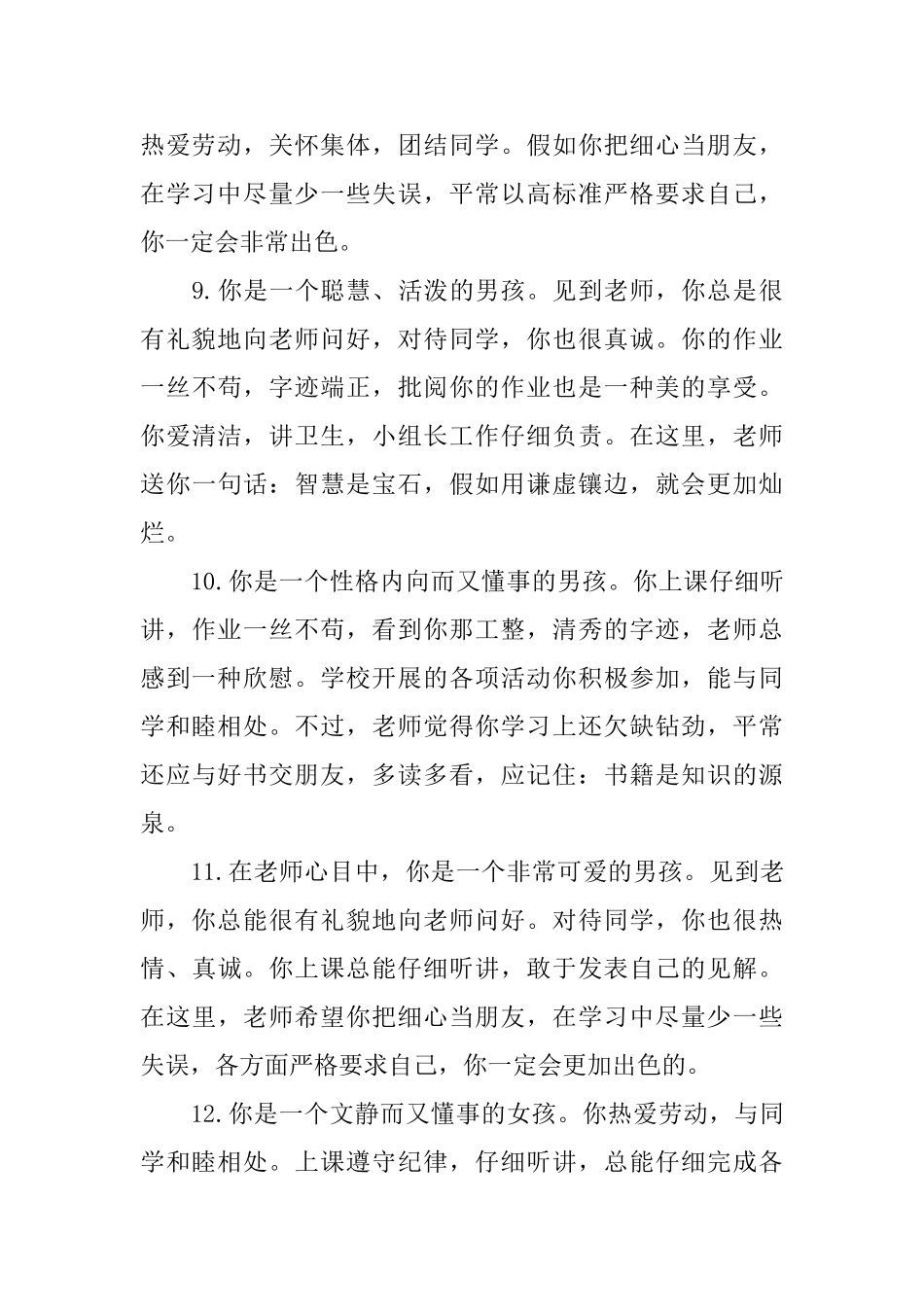 2025年最新小学生期末评语大全_第3页