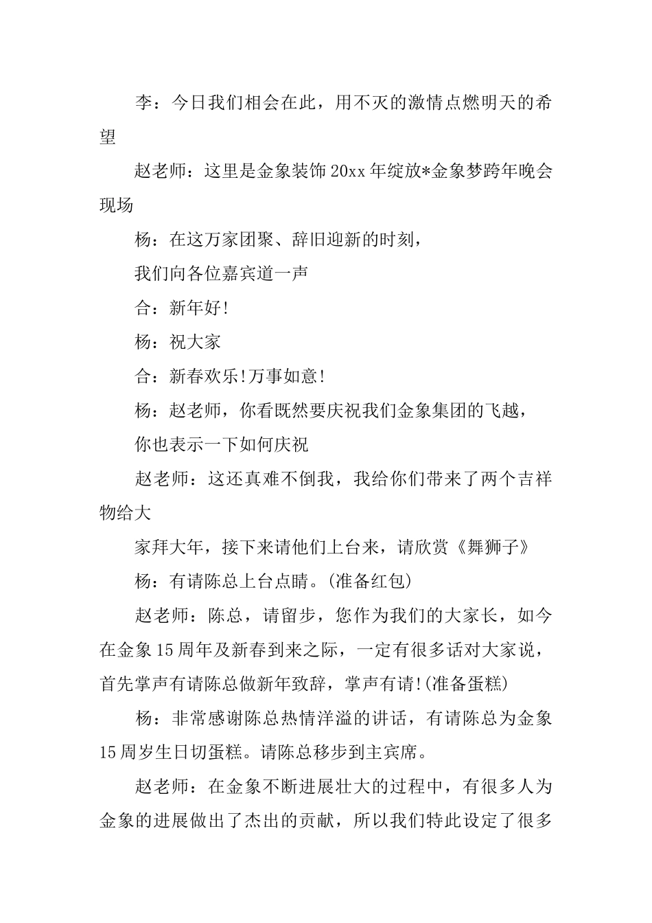 2025年最新年会搞笑主持词_第2页