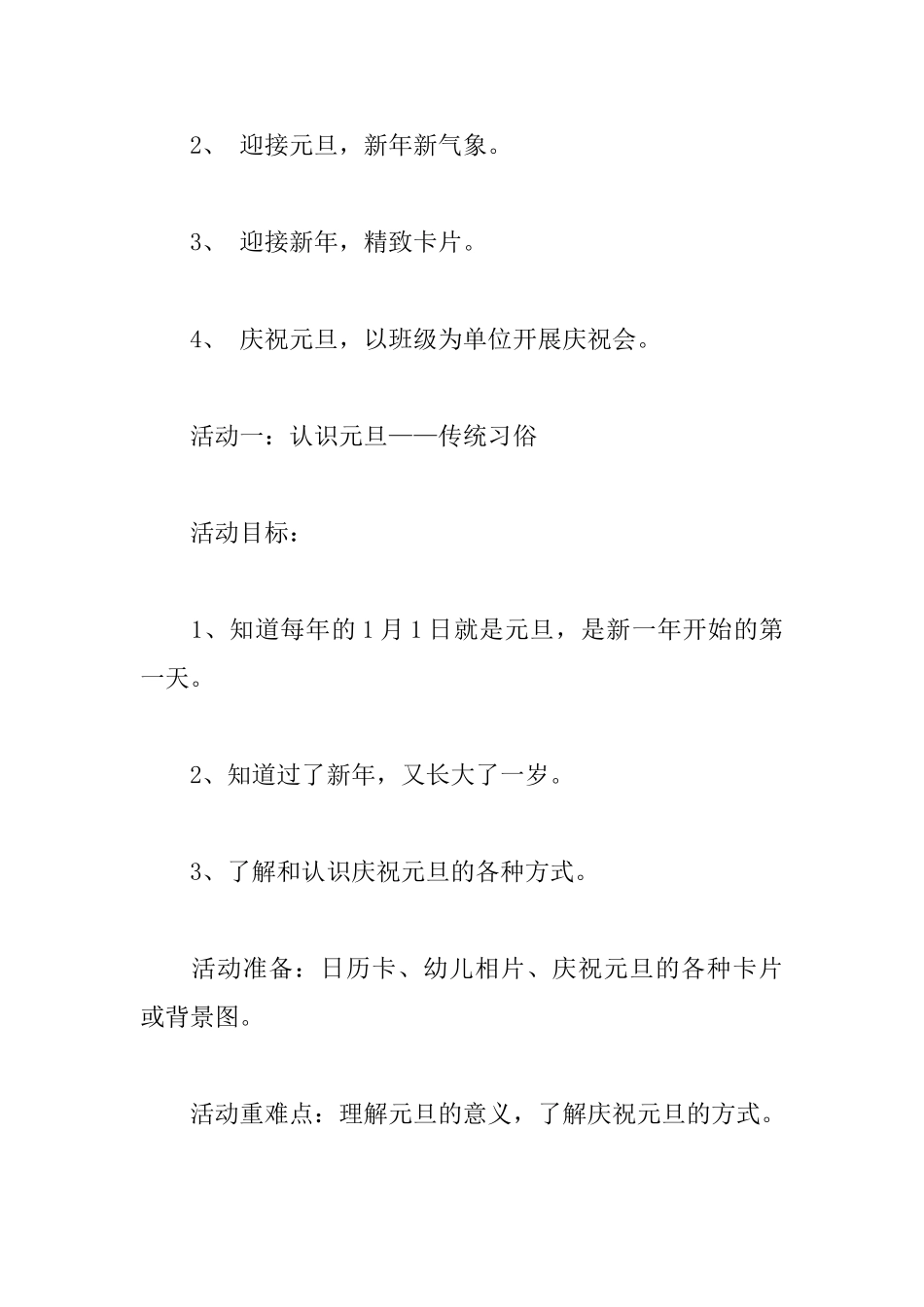 2025年最新幼儿园元旦活动方案_第2页