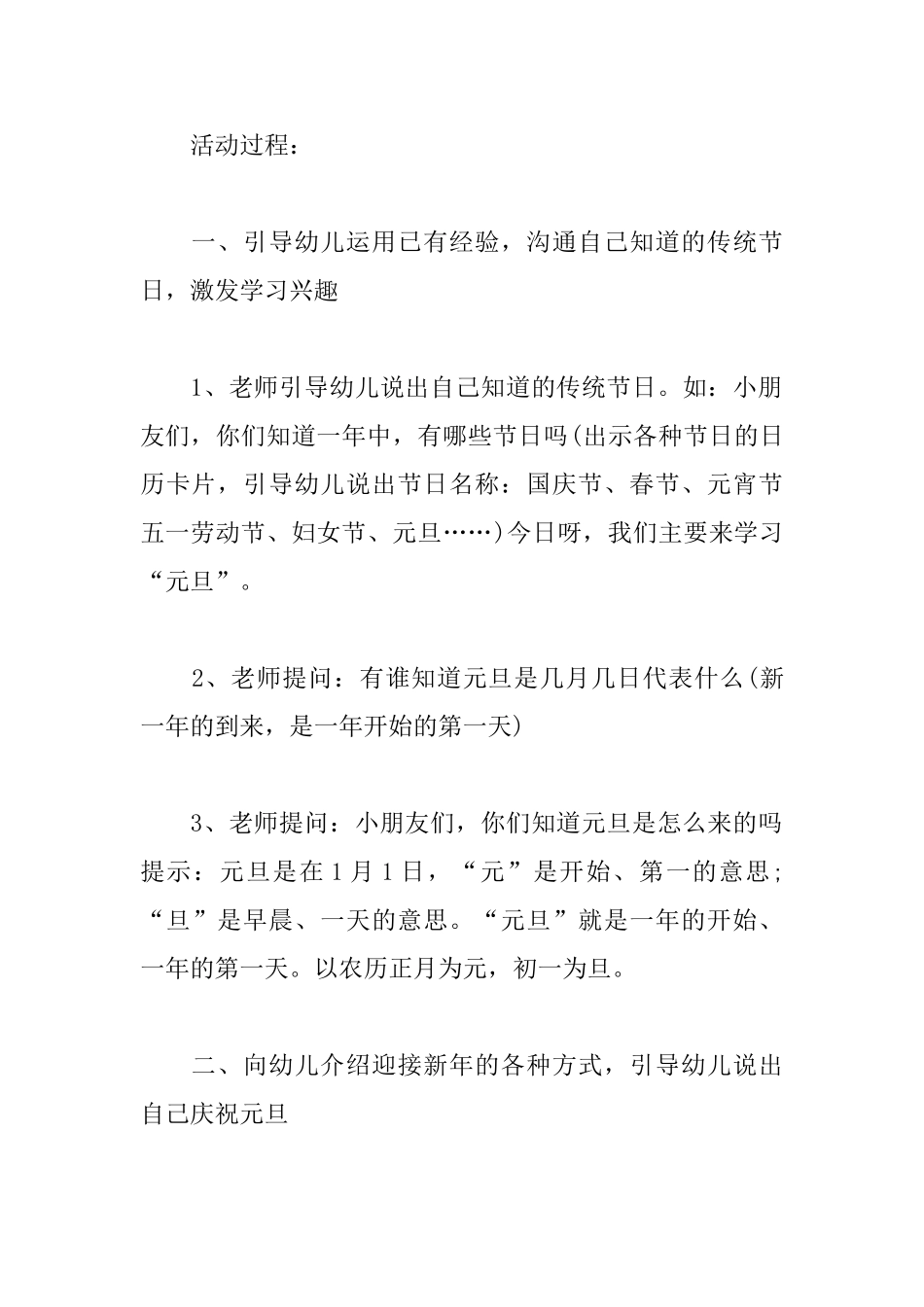 2025年最新幼儿园元旦活动方案_第3页