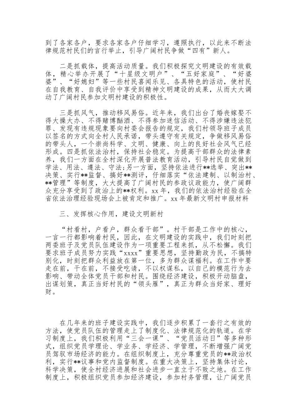 2025年最新文明村申报材料_第2页
