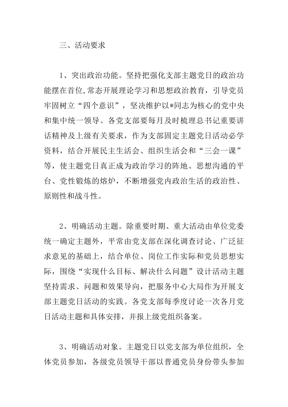 2025年最新支部主题党日活动方案_第2页