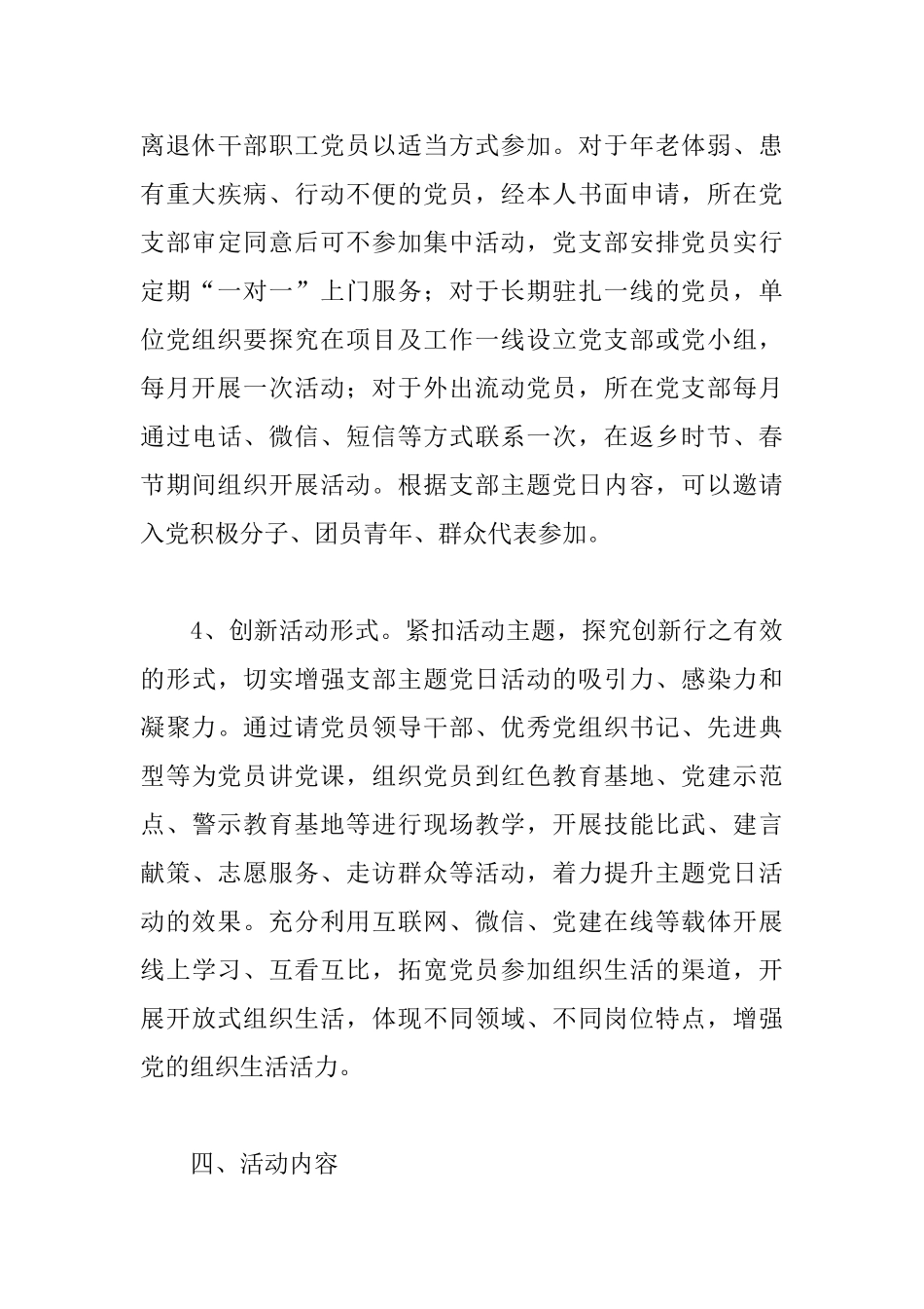 2025年最新支部主题党日活动方案_第3页